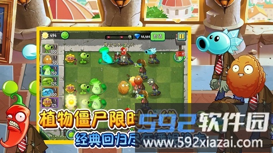 植物大战僵尸2瘟疫最新版截图3