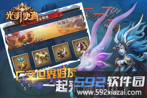 光明使者果盘版截图1