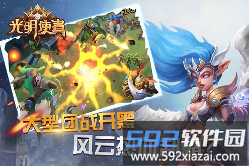 光明使者果盘版截图3