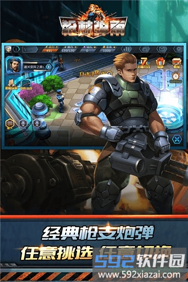枪林弹雨腾讯版截图2