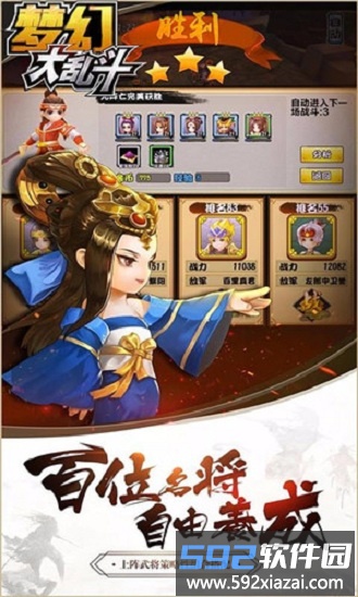 梦幻大乱斗手游截图1