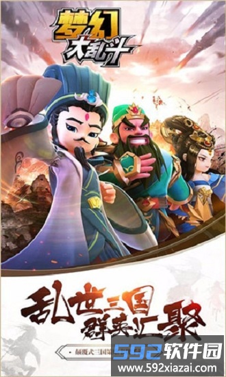 梦幻大乱斗手游截图4