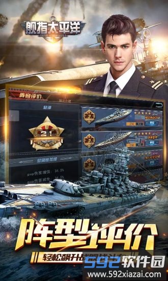 舰指太平洋4399手机版截图2