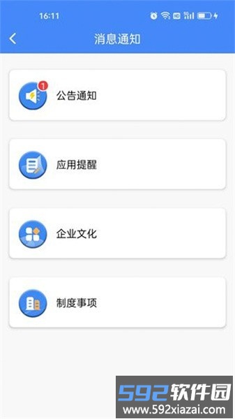 芯企办最新版截图2
