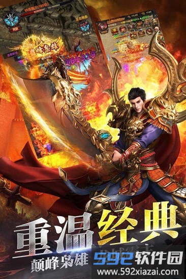 烈焰传世bt版截图1