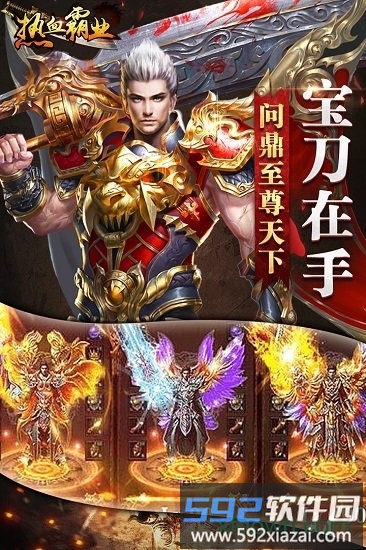 热血霸业超爽体验版截图1