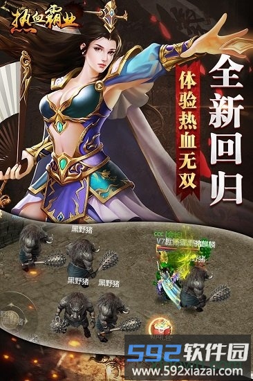 热血霸业超爽体验版截图2