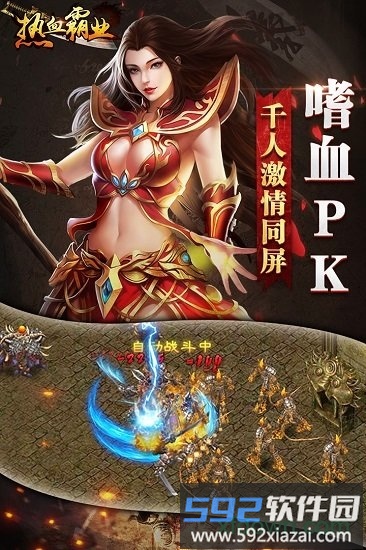 热血霸业超爽体验版截图4