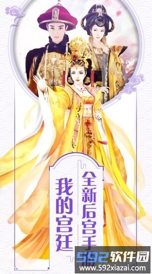 宫廷秘录最新版截图1