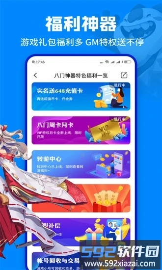 八门神器老版本2.4截图2