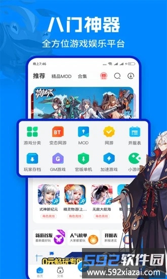八门神器老版本2.4截图4