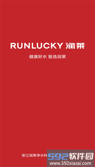 润莱智联app手机版截图3