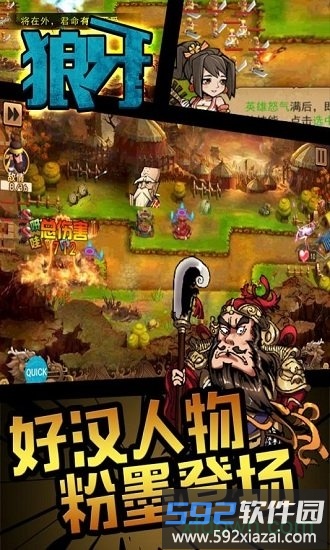 狼牙游戏截图3