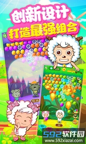喜羊羊泡泡大战截图1