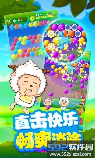 喜羊羊泡泡大战截图2