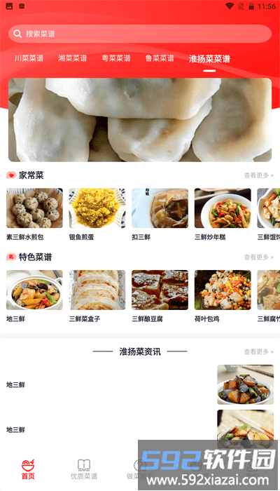 随食菜谱手机版截图1
