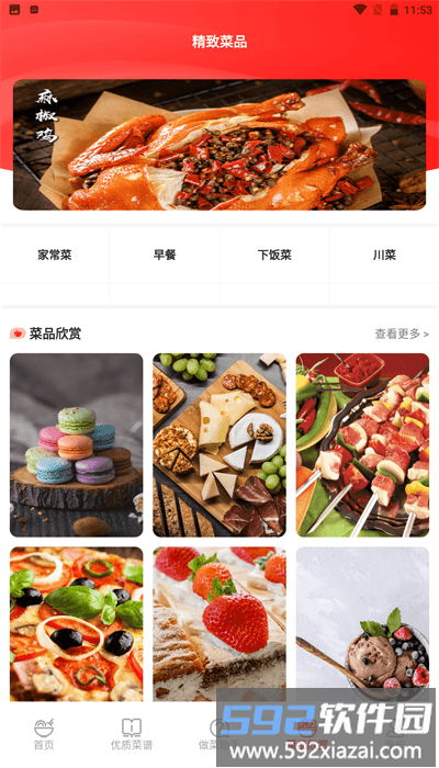 随食菜谱手机版截图2