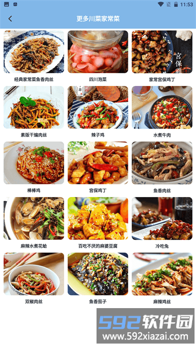 随食菜谱手机版截图4