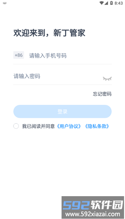 新丁管家app官方版截图1