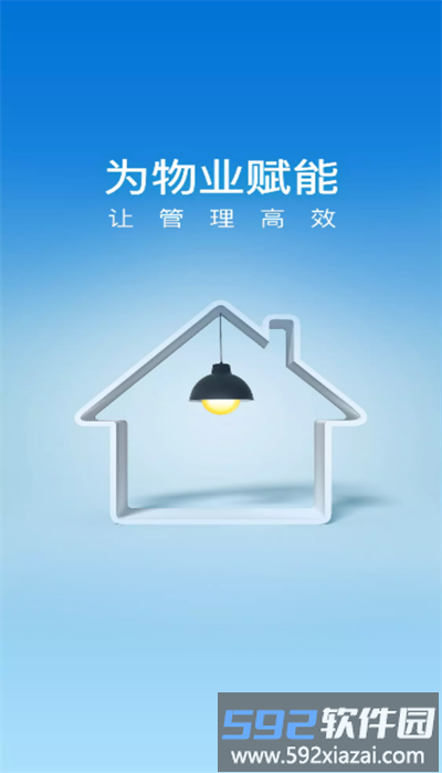新丁管家app官方版截图2