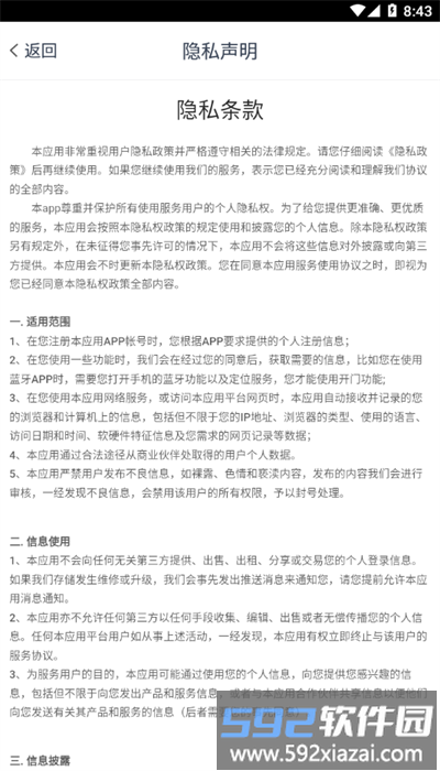 新丁管家app官方版截图4