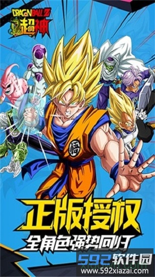 龙珠z超神最新版截图3