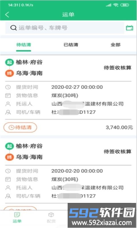 和聚通物流平台截图1