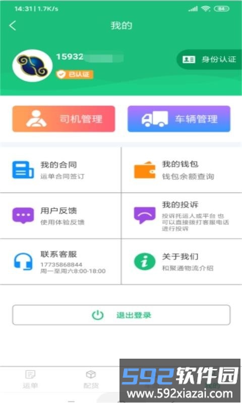 和聚通物流平台截图2