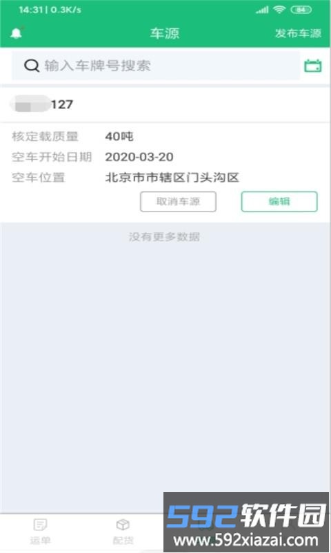 和聚通物流平台截图3
