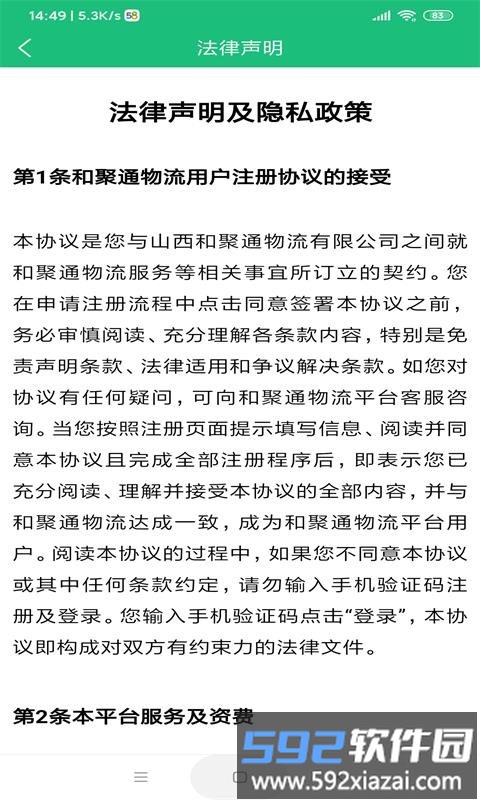 和聚通物流平台截图4
