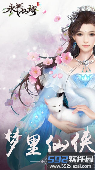 永恒仙域vivo版截图3