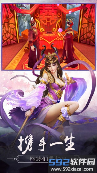永恒仙域vivo版截图4