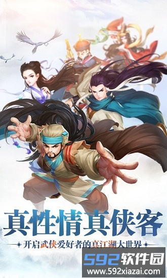 真江湖hd变态版截图1