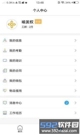 劳务汇通app官方版截图1