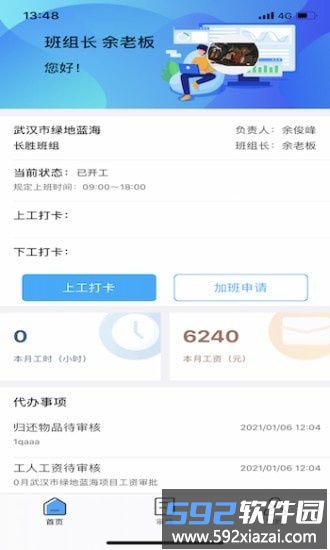 劳务汇通app官方版截图3