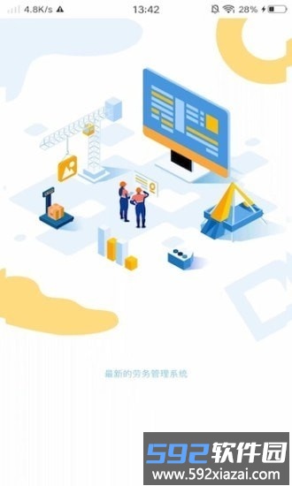 劳务汇通app官方版截图4