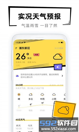 40日天气预报手机版截图2