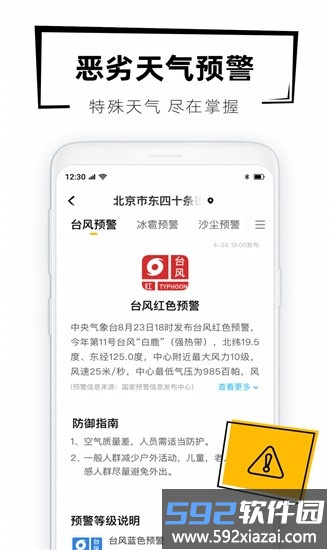 40日天气预报手机版截图3