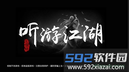 听游江湖盲人版截图1