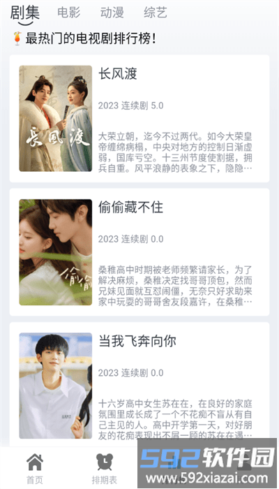 热剧猫2025最新版截图3