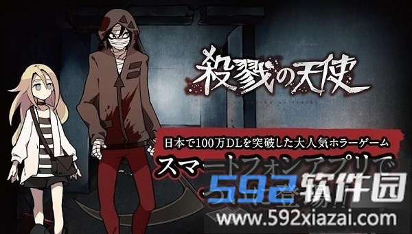杀戮的天使免费完整版(angels of death)截图2