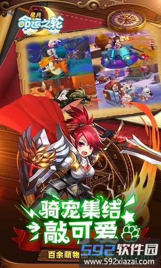 星月命运之轮福利版截图2