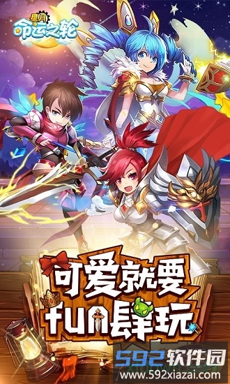 星月命运之轮福利版截图3