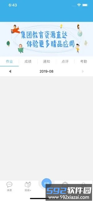 新疆和校园家长版app截图1