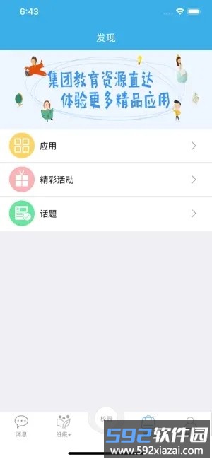 新疆和校园家长版app截图2