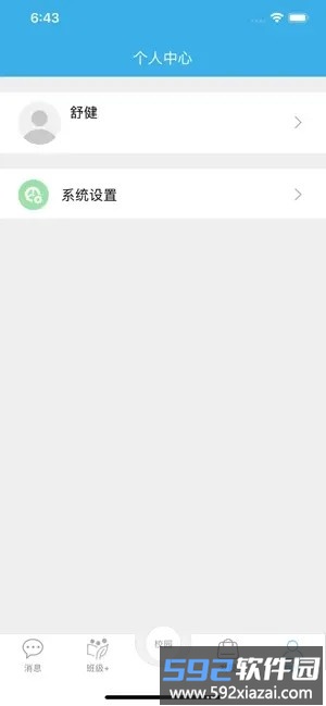 新疆和校园家长版app截图3
