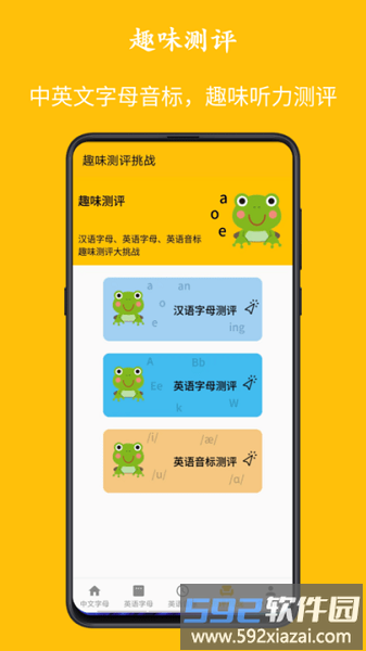 字母音标点读最新版截图1