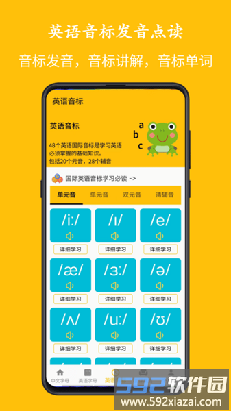 字母音标点读最新版截图2