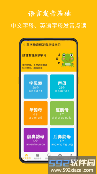 字母音标点读最新版截图3