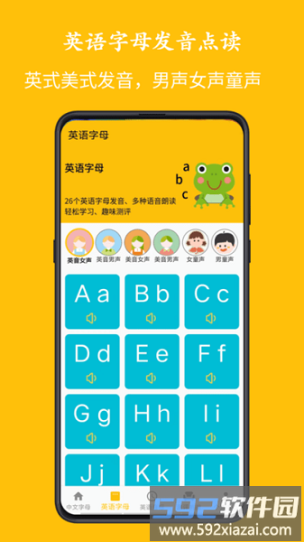 字母音标点读最新版截图4